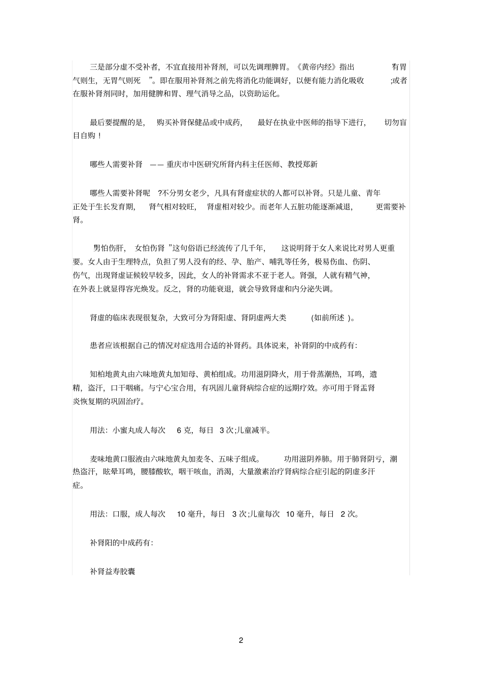 根据肾中精气阴阳的偏盛偏衰参考资料_第2页