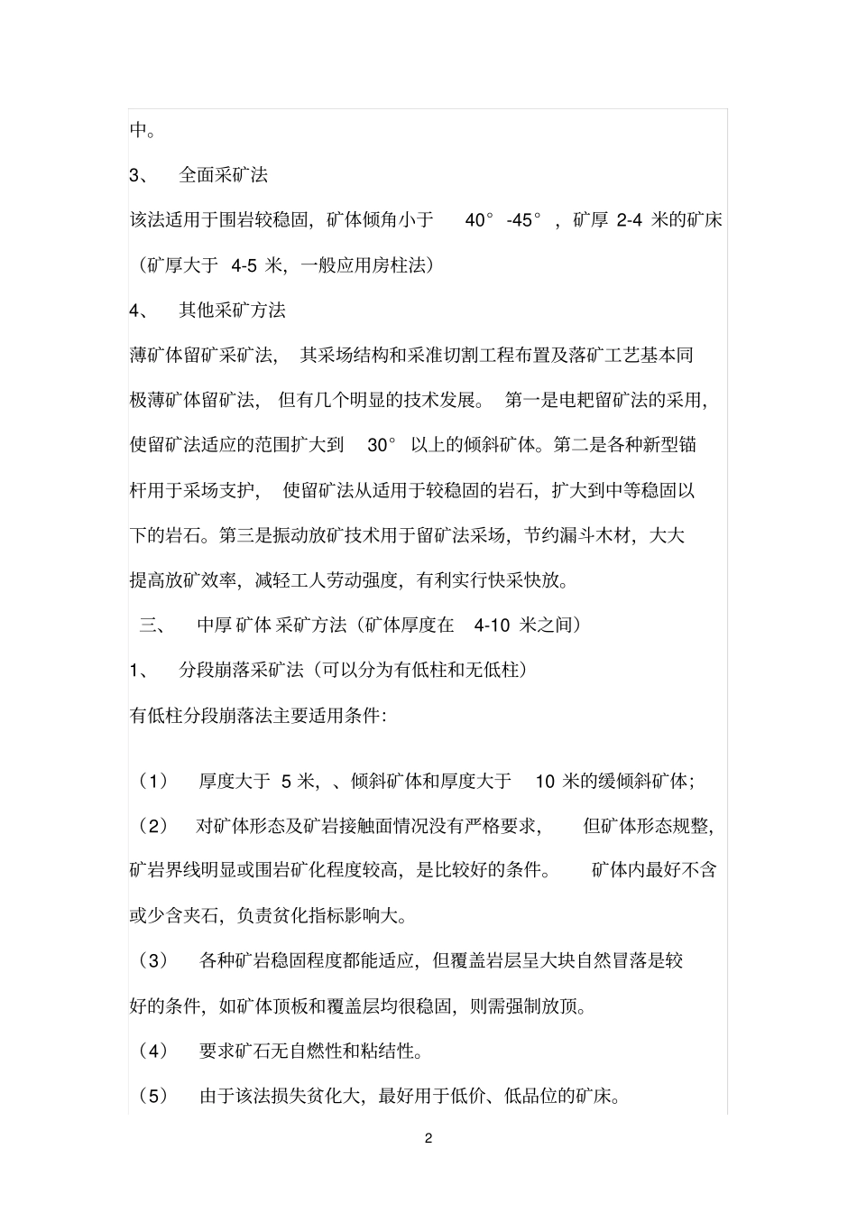 根据矿体厚度划分的采矿方法_第2页