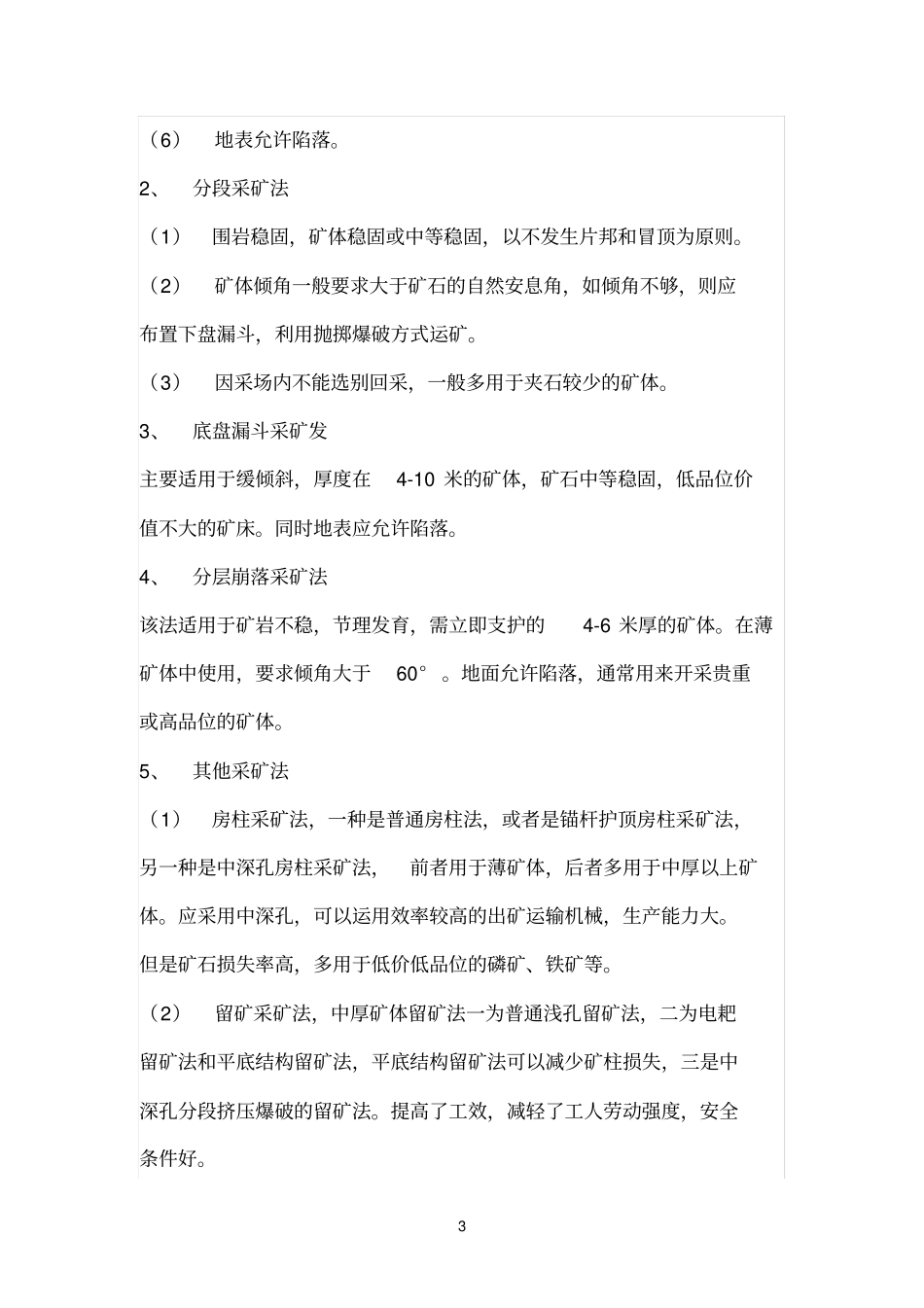 根据矿体厚度划分的采矿方法_第3页
