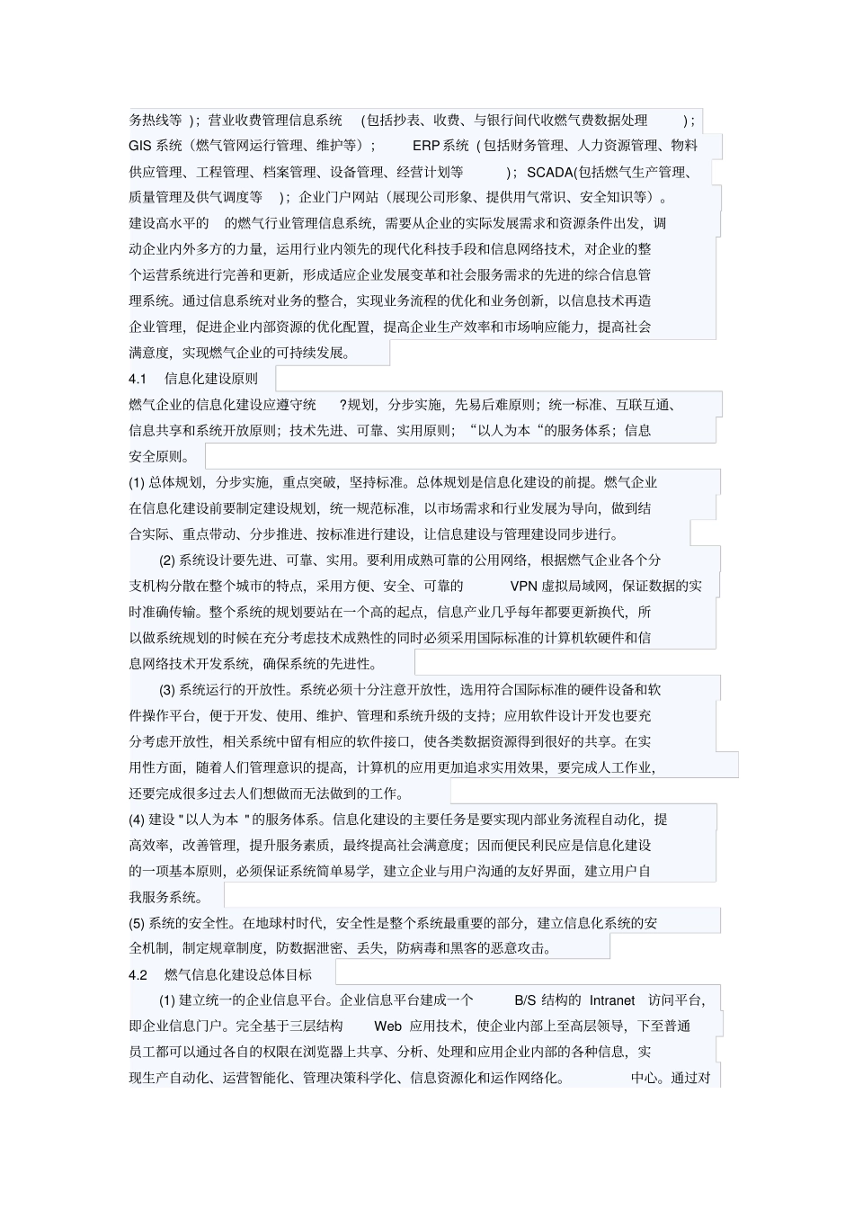 根据我国燃气行业的特点范本_第2页