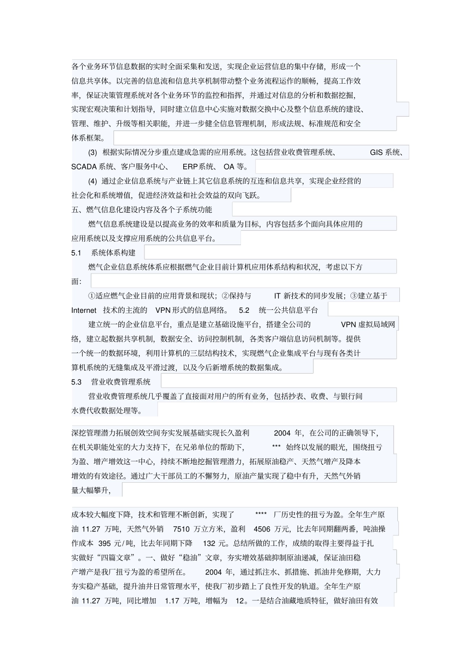 根据我国燃气行业的特点范本_第3页