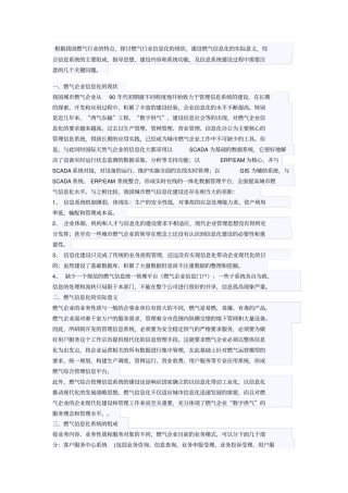 根据我国燃气行业的特点范本