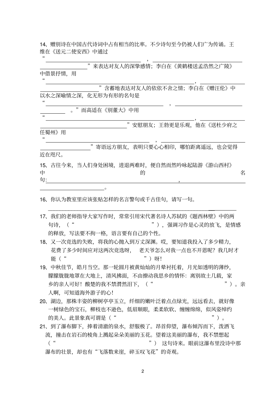根据语境,填写古诗练习参考资料_第2页