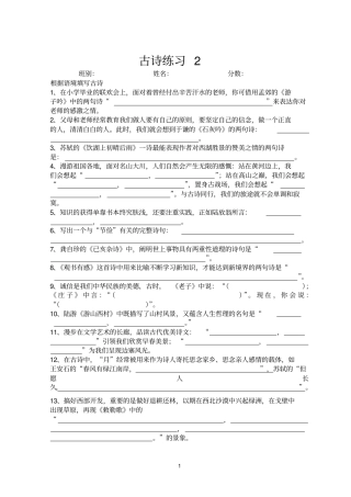 根据语境,填写古诗练习参考资料