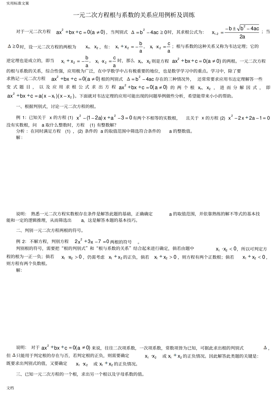 根地判别式与韦达定理_第1页