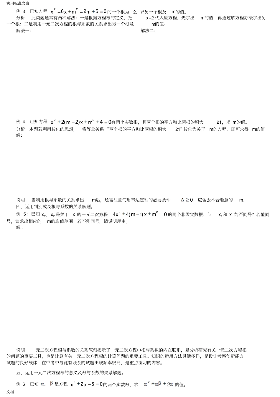 根地判别式与韦达定理_第2页