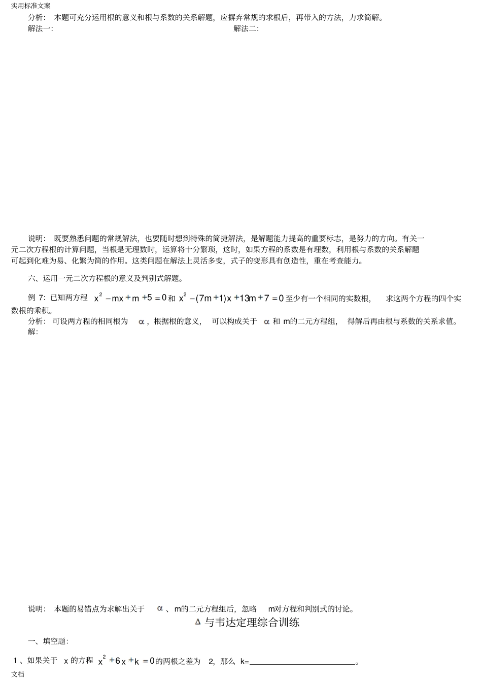 根地判别式与韦达定理_第3页