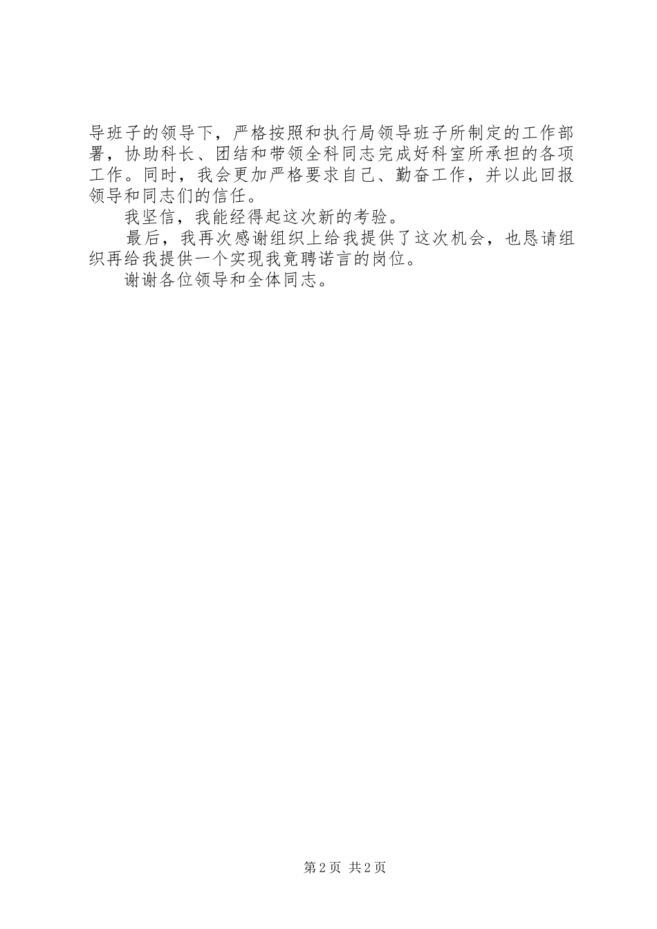 社会保障科副科长竟聘致辞演讲稿_第2页