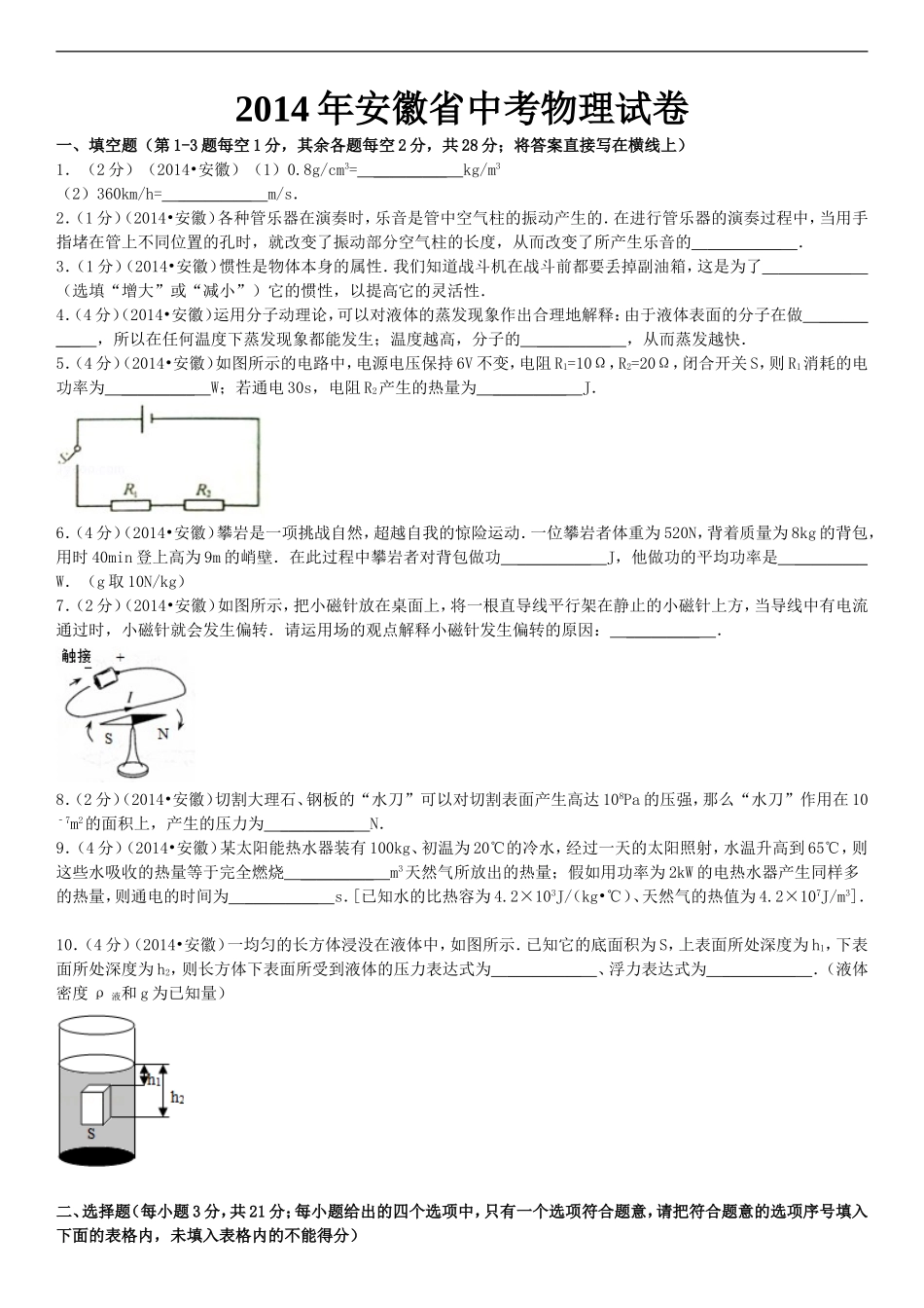 2014安徽中考物理_第1页