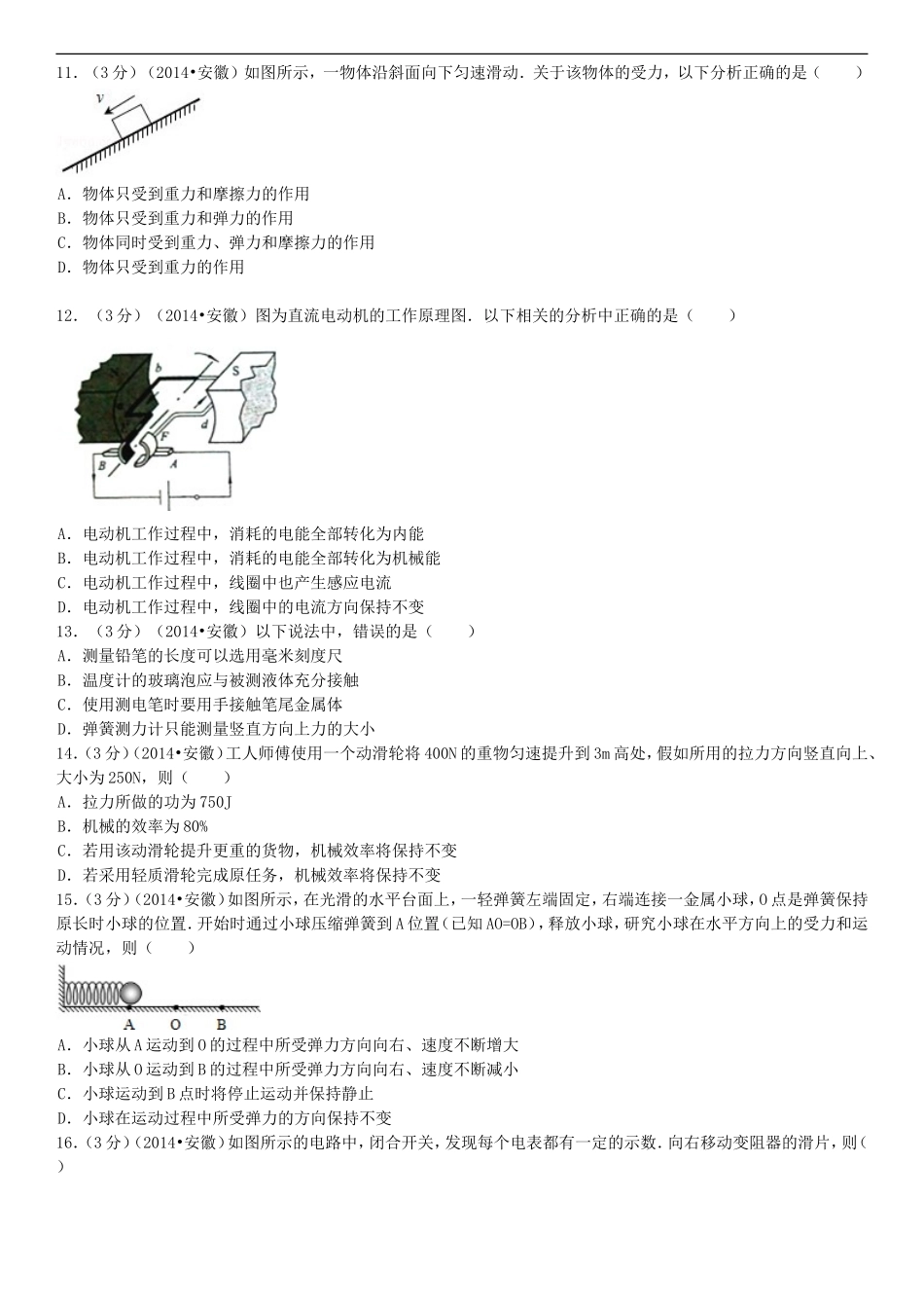 2014安徽中考物理_第2页