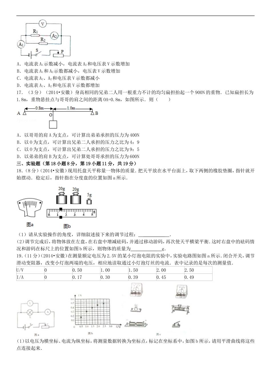 2014安徽中考物理_第3页
