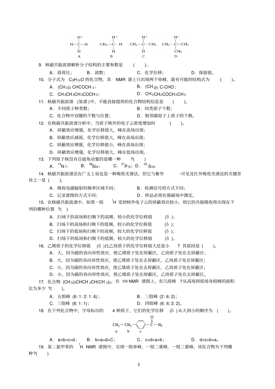 核磁共振氢谱专项练习及答案教材_第2页