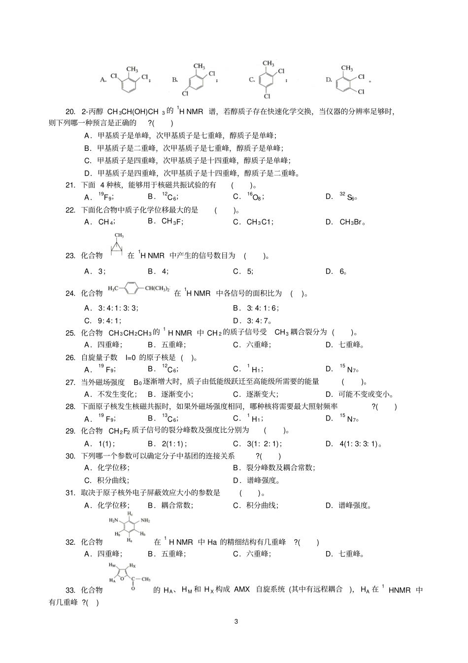 核磁共振氢谱专项练习及答案教材_第3页