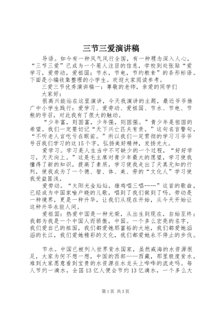 三节三爱演讲范文