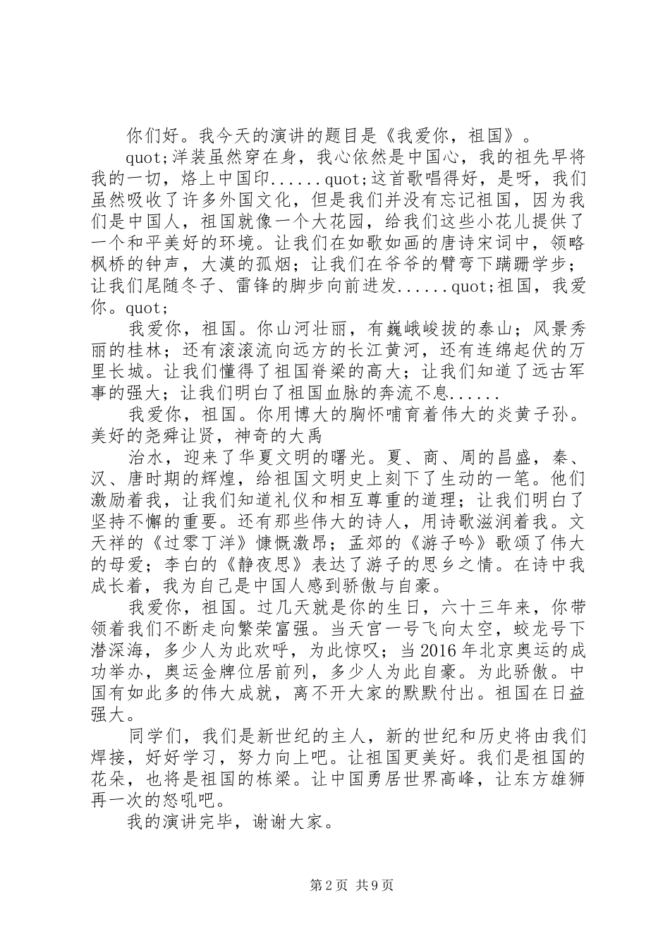 我爱祖国演讲_第2页