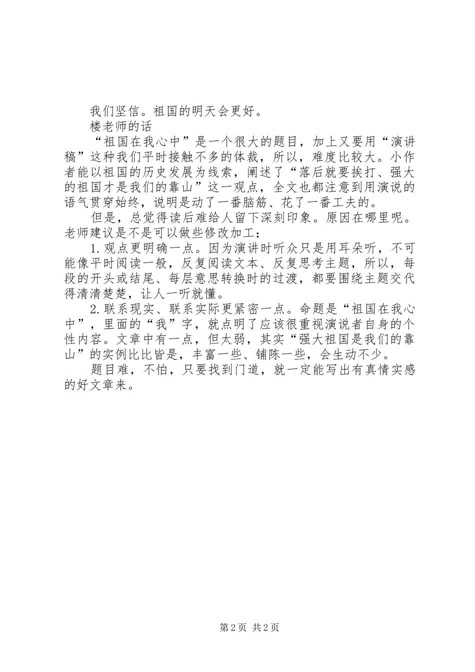 祖国在我心中演讲范文_第2页