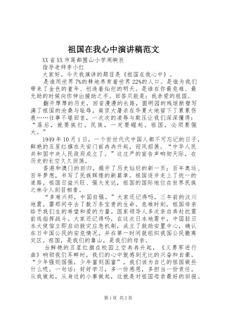 祖国在我心中演讲范文