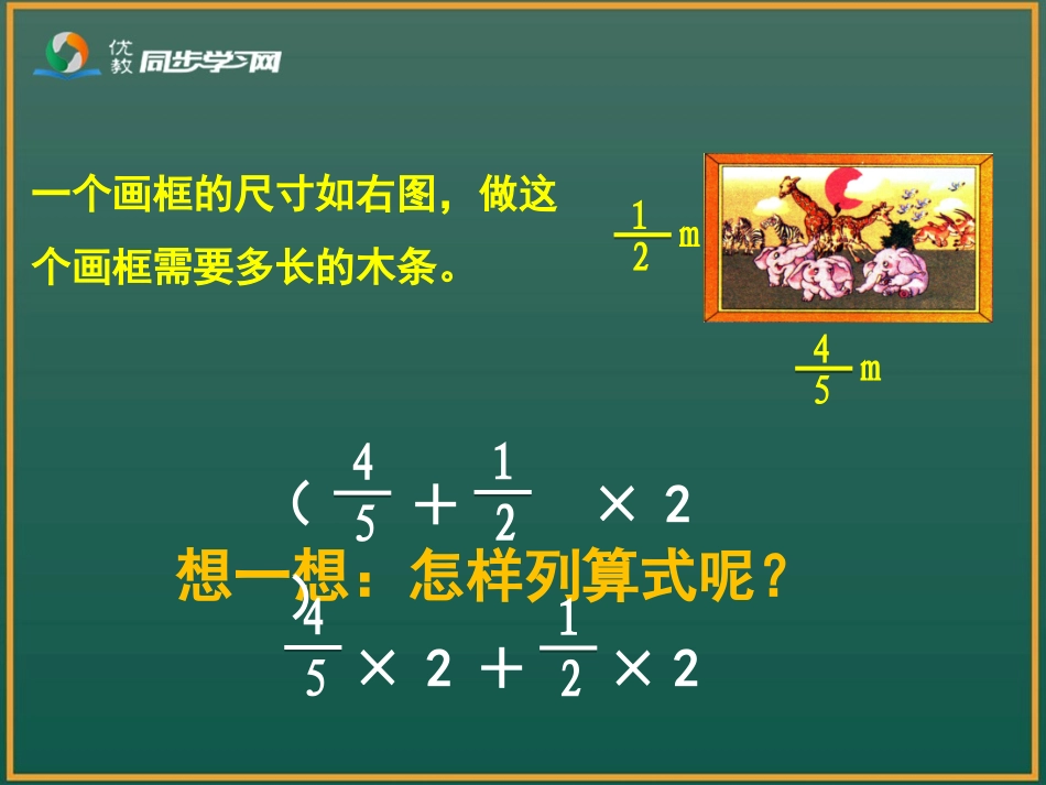 《分数乘加、乘减运算和简便运算（例6、例7）》教学课件_第3页