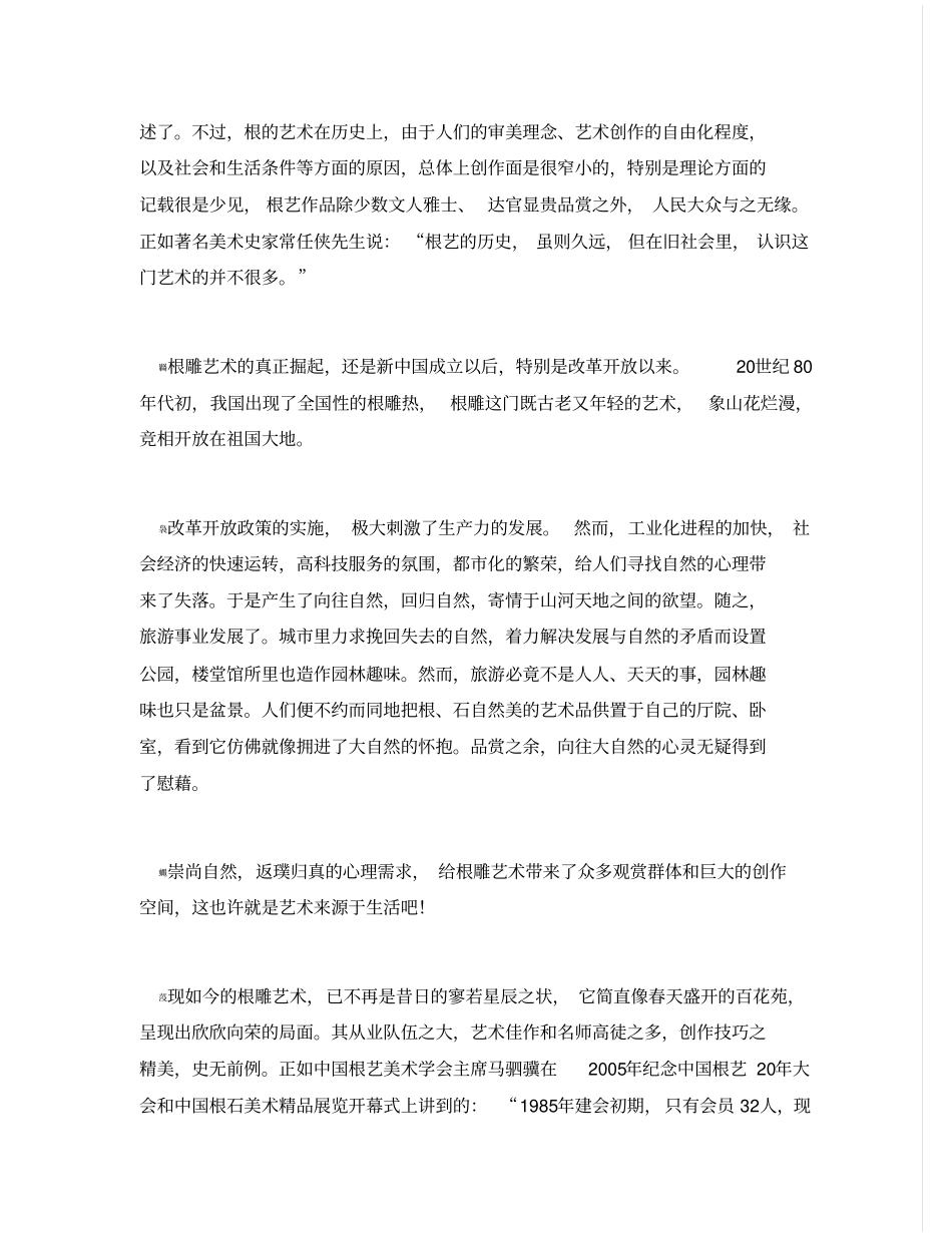 根雕艺术概述_第2页