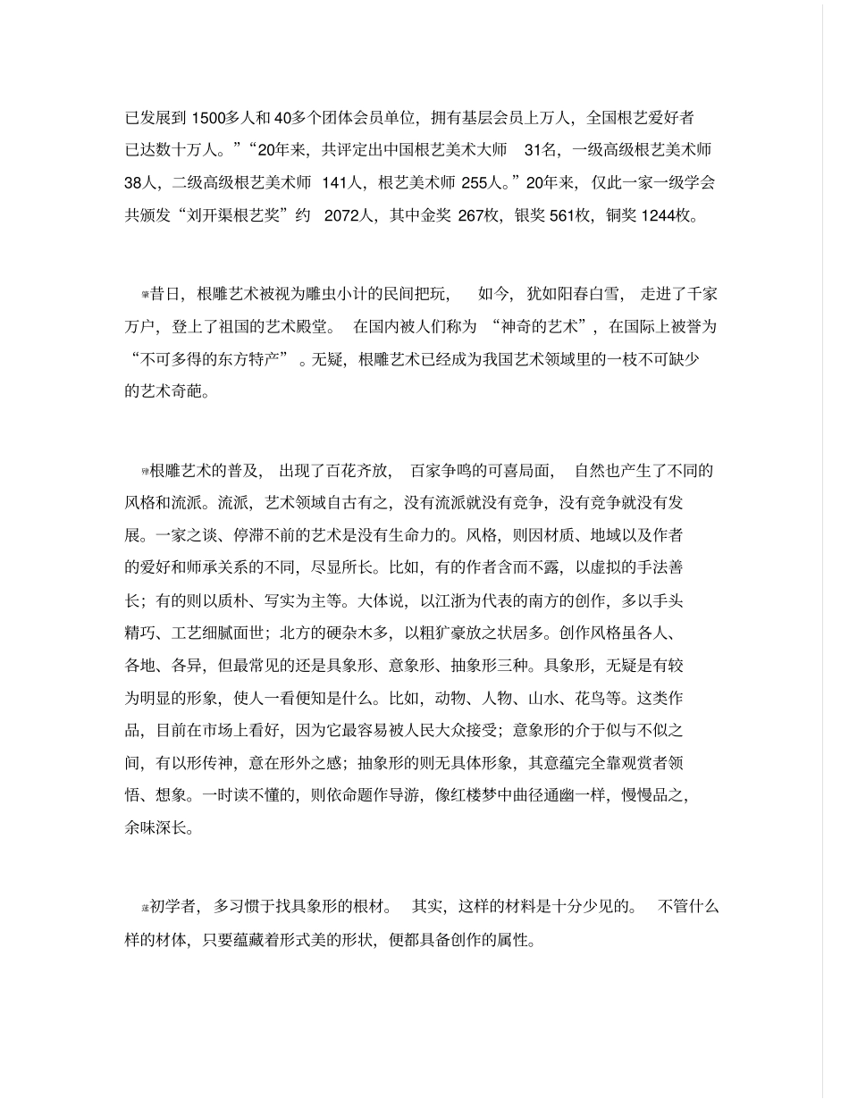 根雕艺术概述_第3页