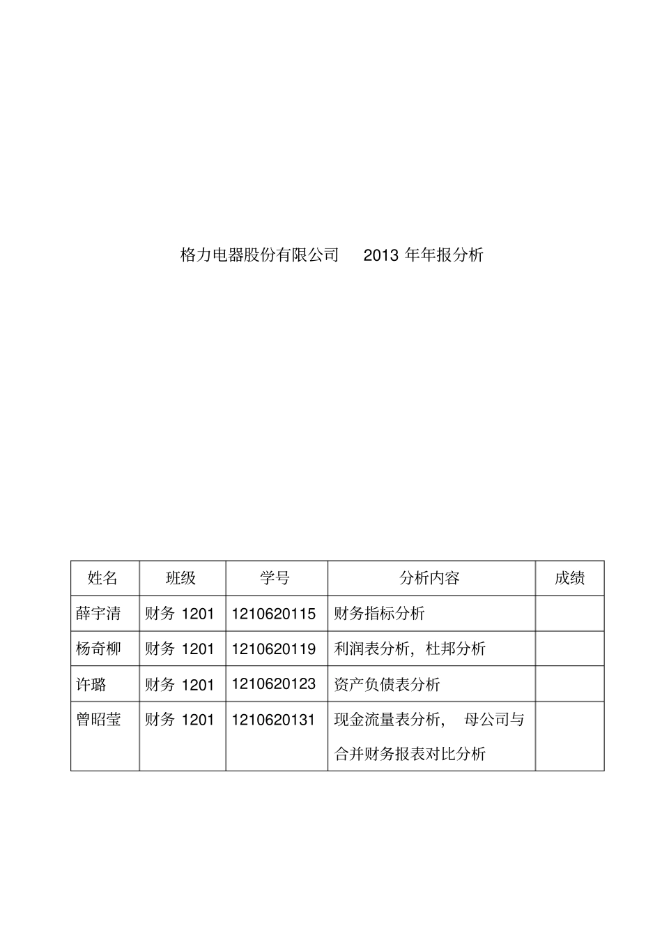 格力电器财务分析案例_第1页