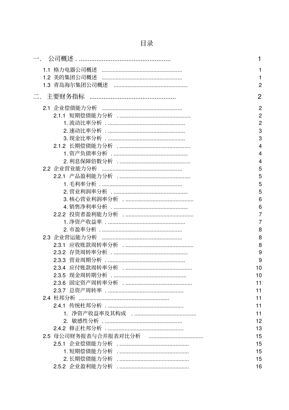 格力电器财务分析案例_第2页