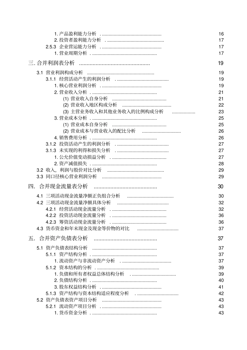 格力电器财务分析案例_第3页