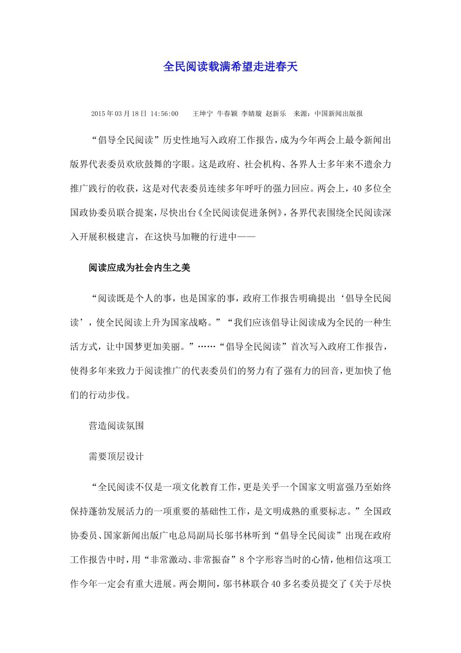 全民阅读载满希望走进春天_第1页