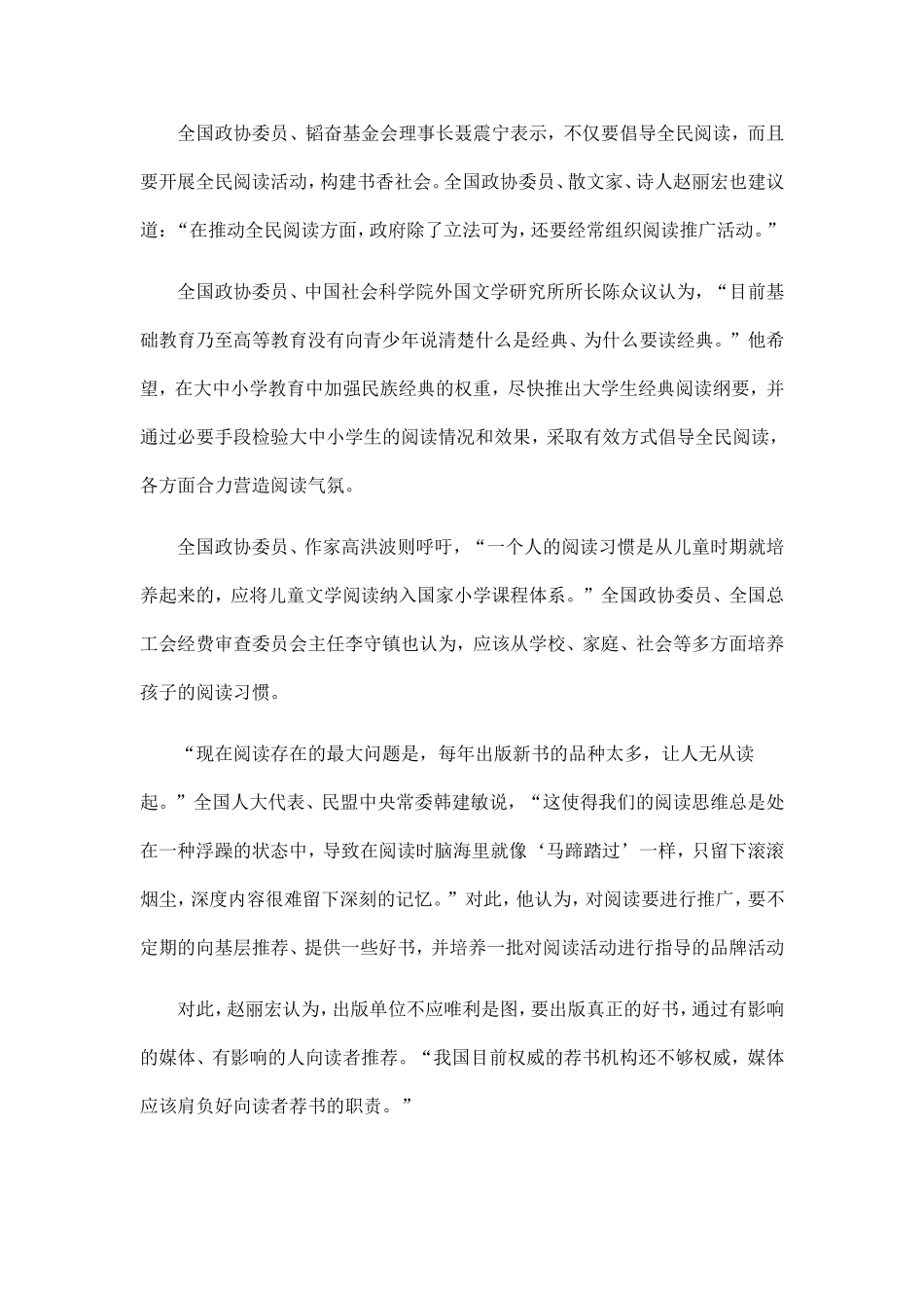 全民阅读载满希望走进春天_第3页