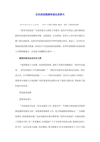 全民阅读载满希望走进春天