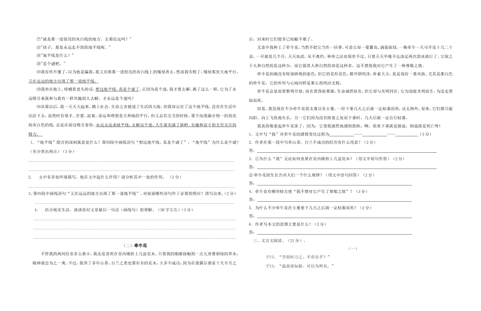 七年级月考语文试题mlh_第2页
