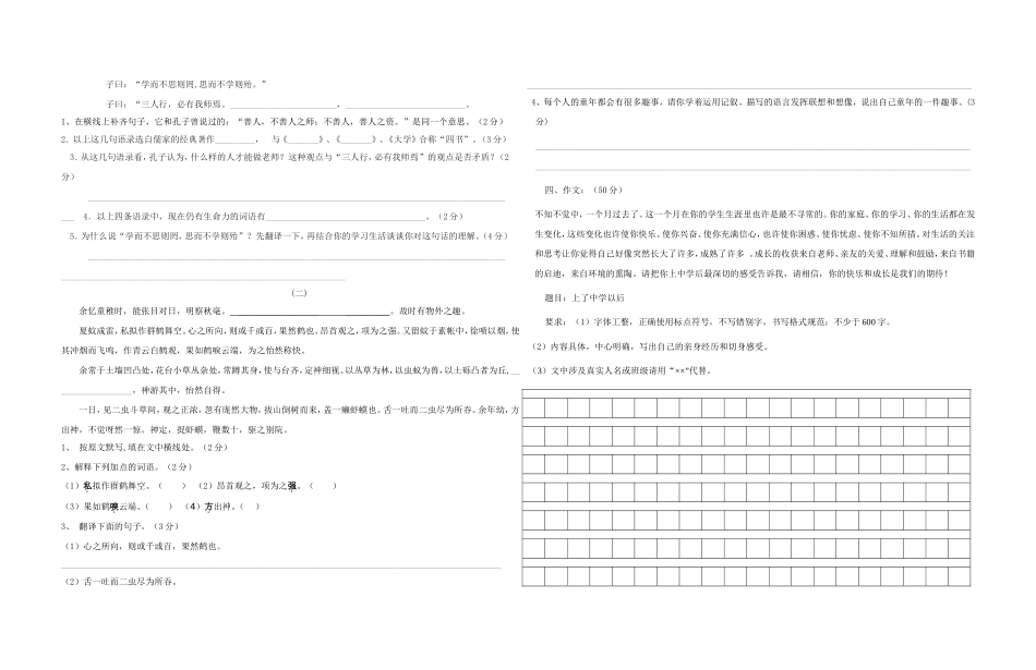 七年级月考语文试题mlh_第3页