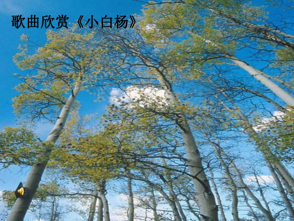 白杨礼赞 (2)_第1页