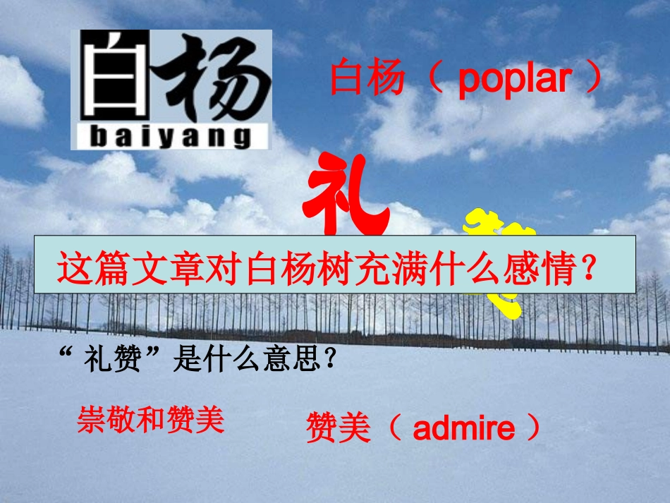 白杨礼赞 (2)_第2页