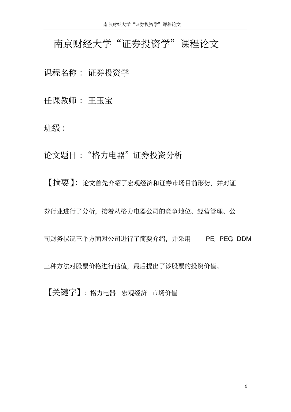 格力电器股票价值分析教材_第2页