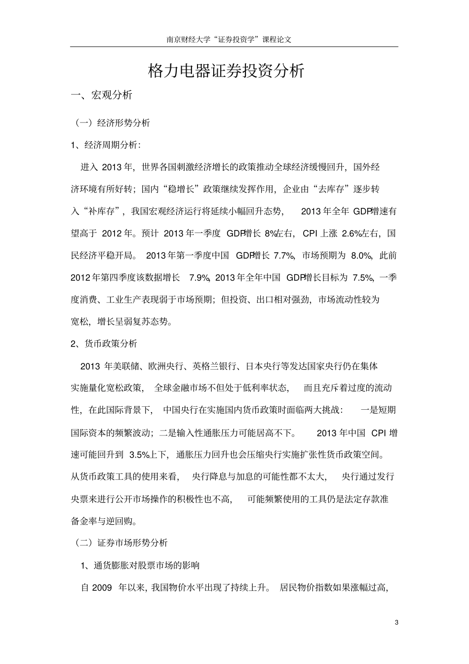 格力电器股票价值分析教材_第3页