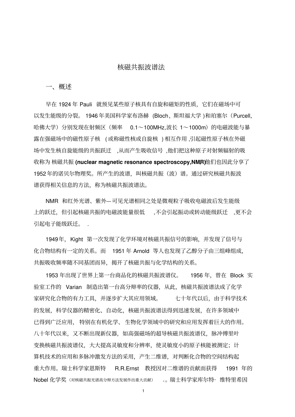 核磁共振波谱法教材_第1页
