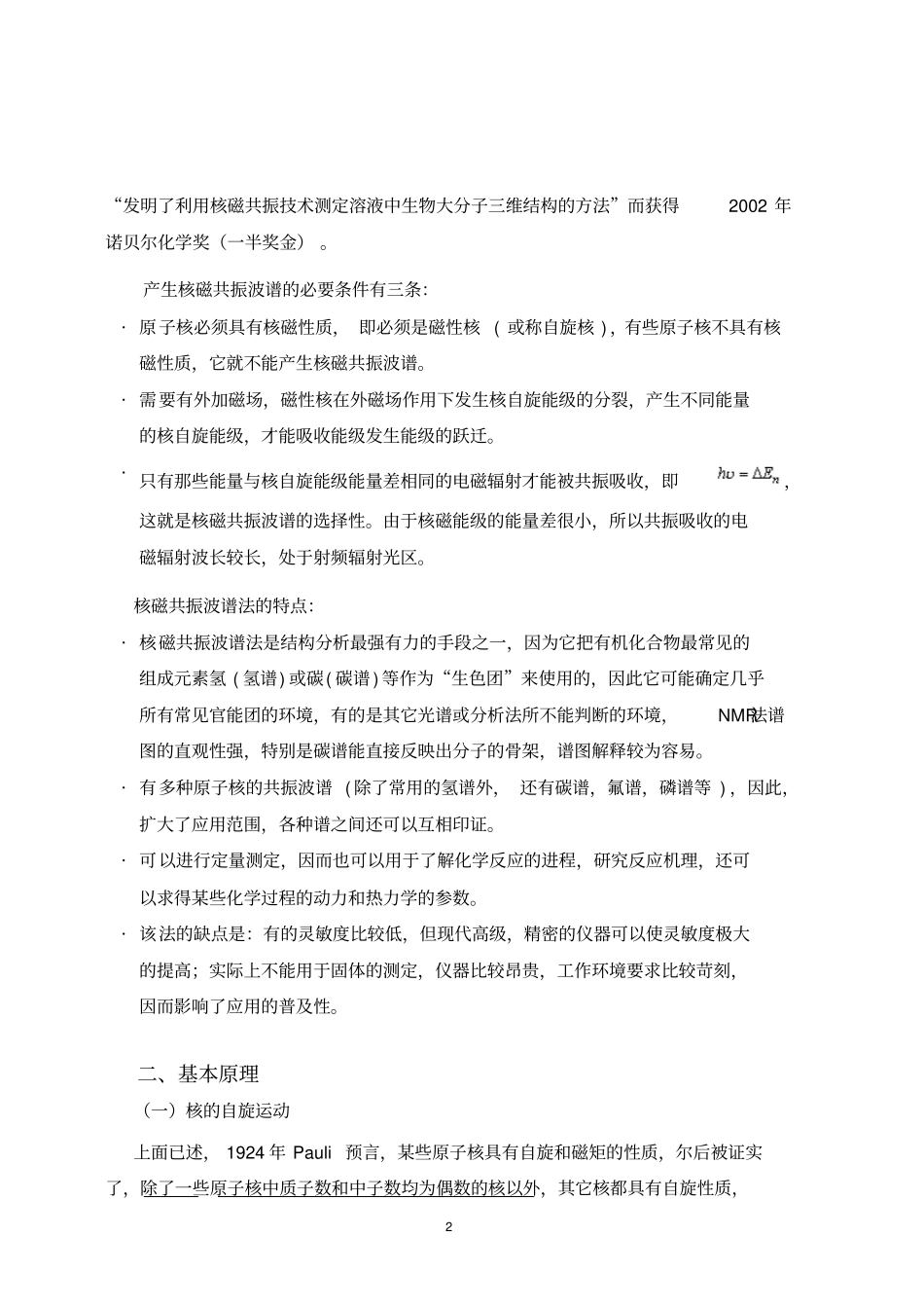 核磁共振波谱法教材_第2页