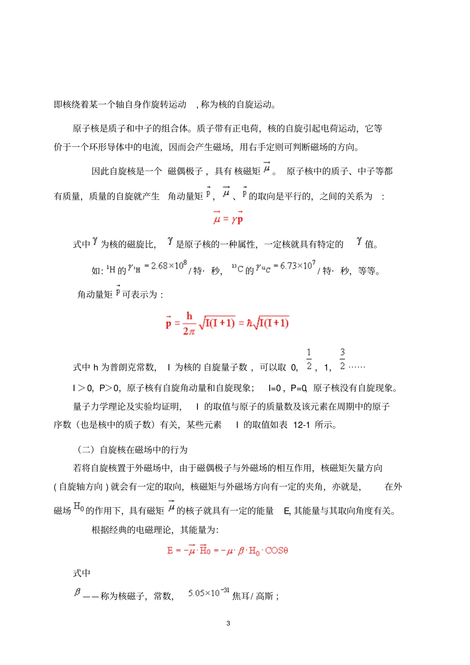 核磁共振波谱法教材_第3页