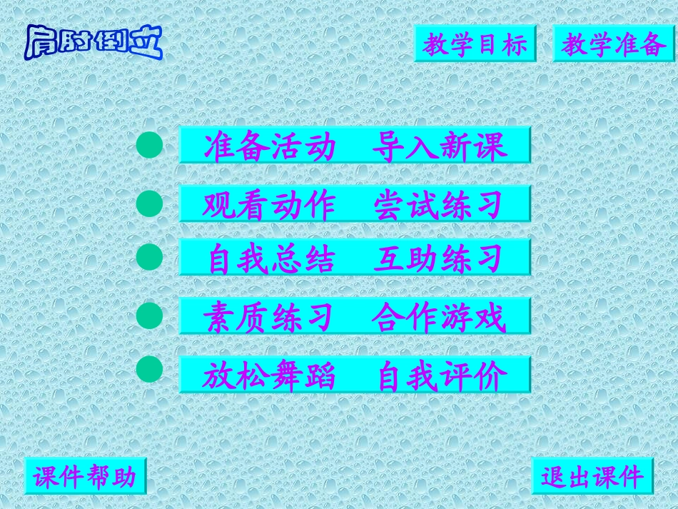 马静肩肘倒立_第2页