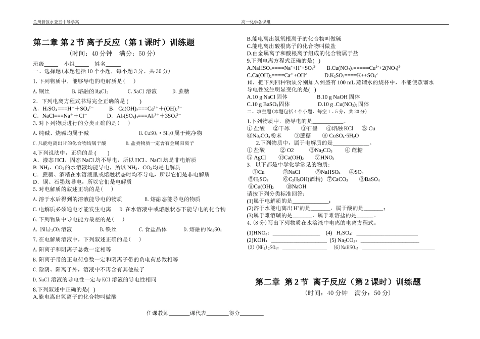 离子反应练习题_第1页