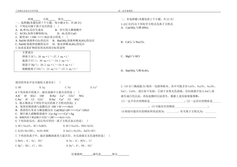 离子反应练习题_第2页
