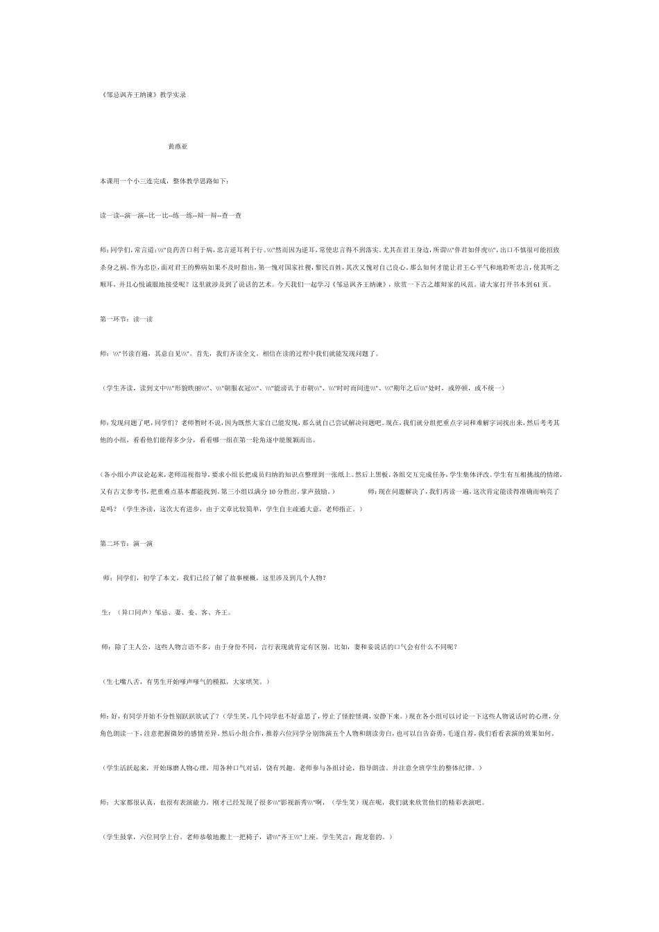 《邹忌讽齐王纳谏》教学实录_第1页