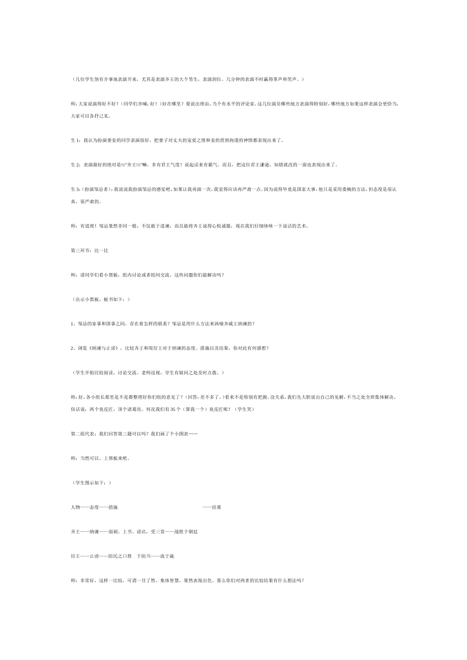 《邹忌讽齐王纳谏》教学实录_第2页