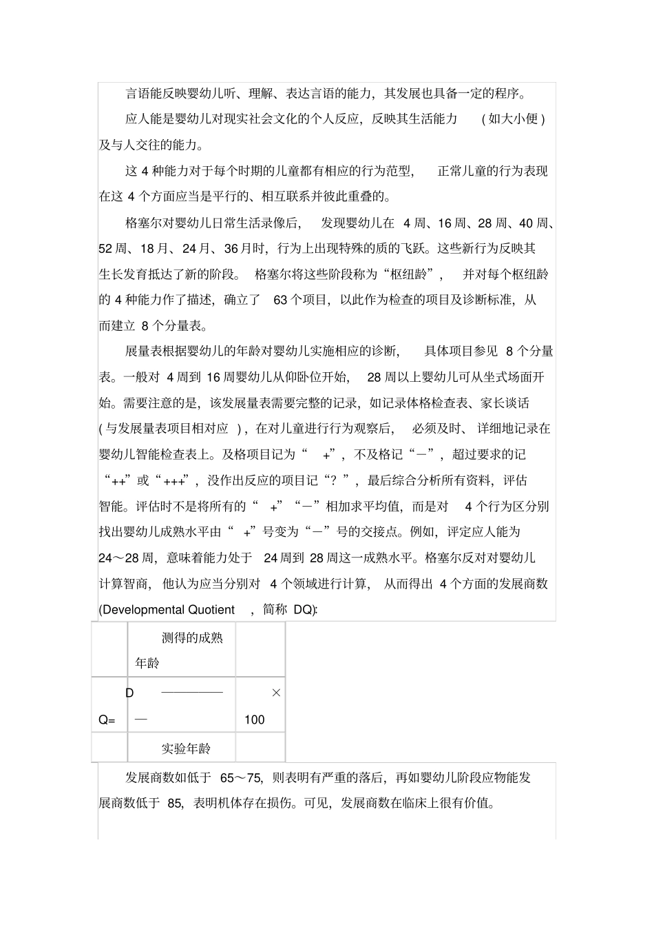 格塞尔婴幼儿发展量表_第2页