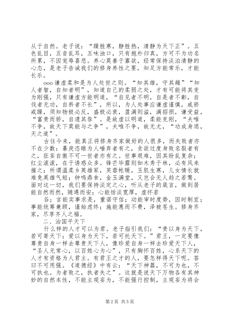 四十二章经演讲_第2页