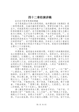 四十二章经演讲