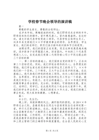 学校春节晚会领导的演讲稿范文