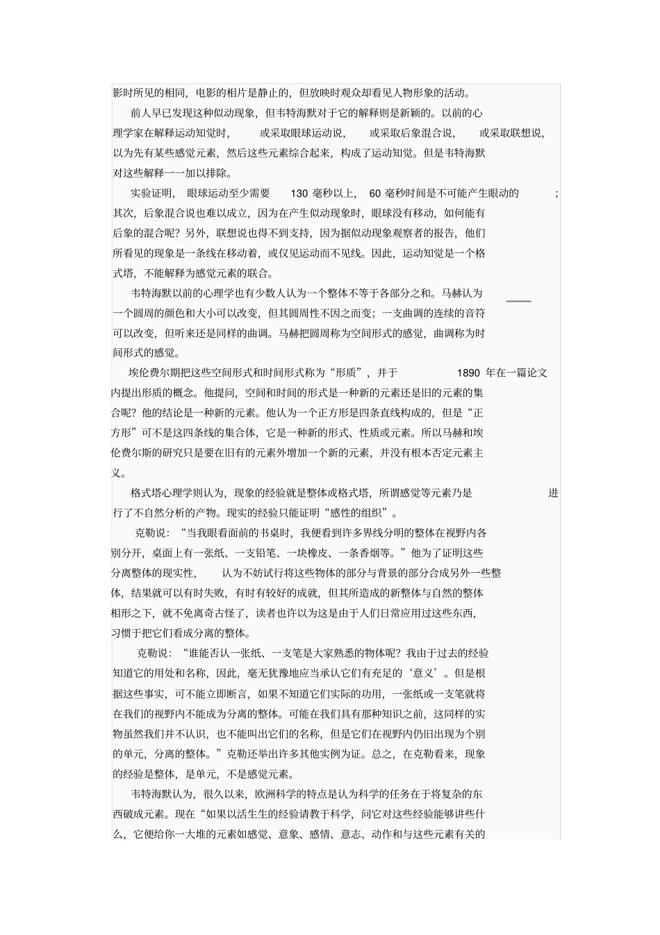 格式塔心理学_第2页