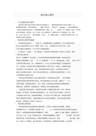 格式塔心理学
